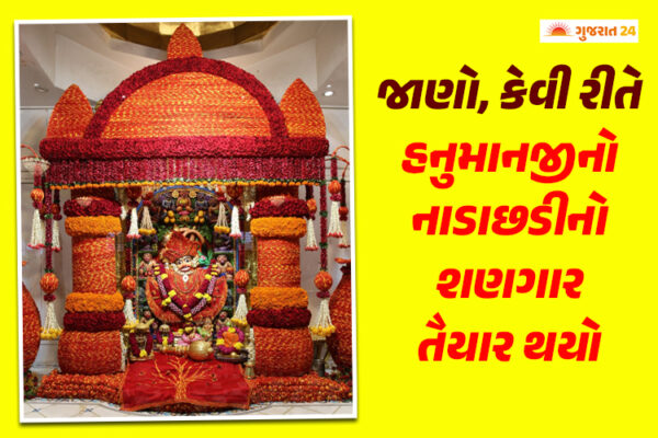 શ્રાવણના બીજા મંગળવારે શ્રીકષ્ટભંજન દેવને દિવ્ય શણગાર, જાણો નાડાછડીમાંથી વાઘા બનાવતા અને સિંહાસને શણગાર કરતાં કેટલો સમય લાગ્યો