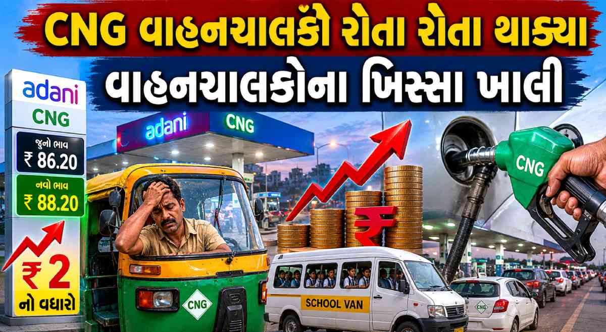 CNG New Rates Ahmedabad