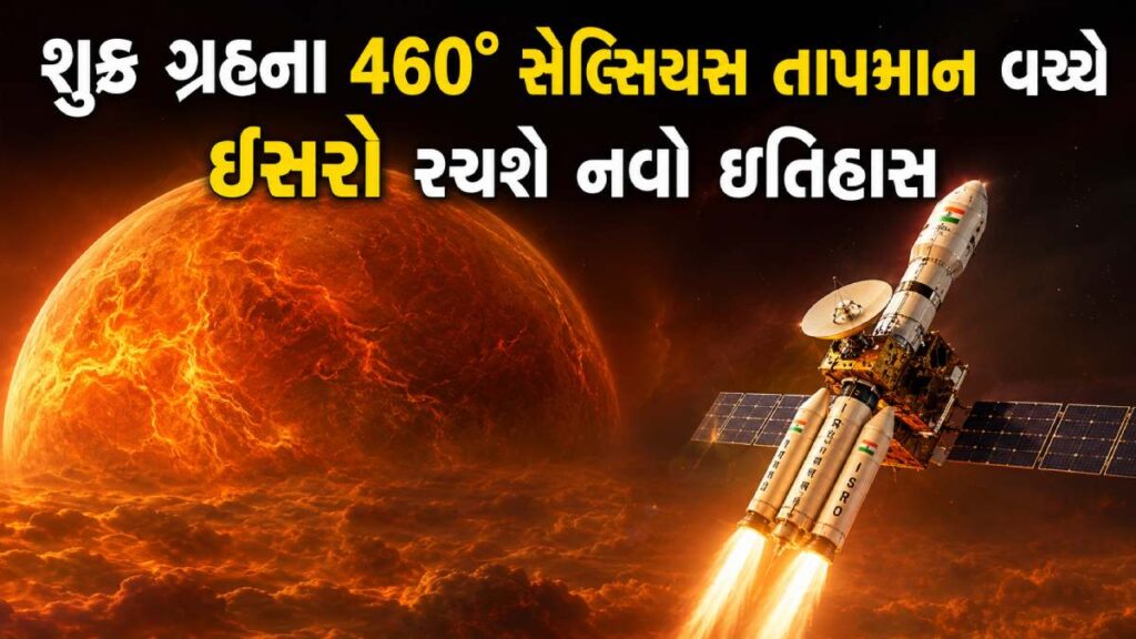 Venus Mission 2028