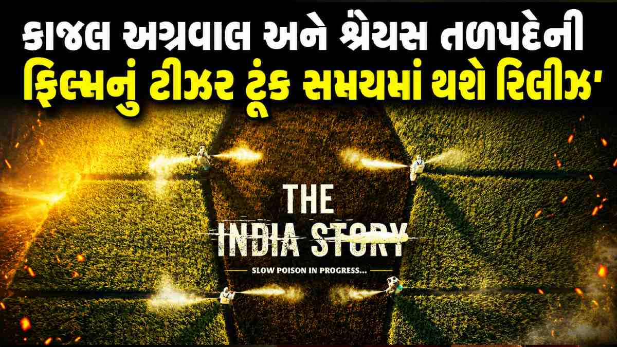 The India Story Movie