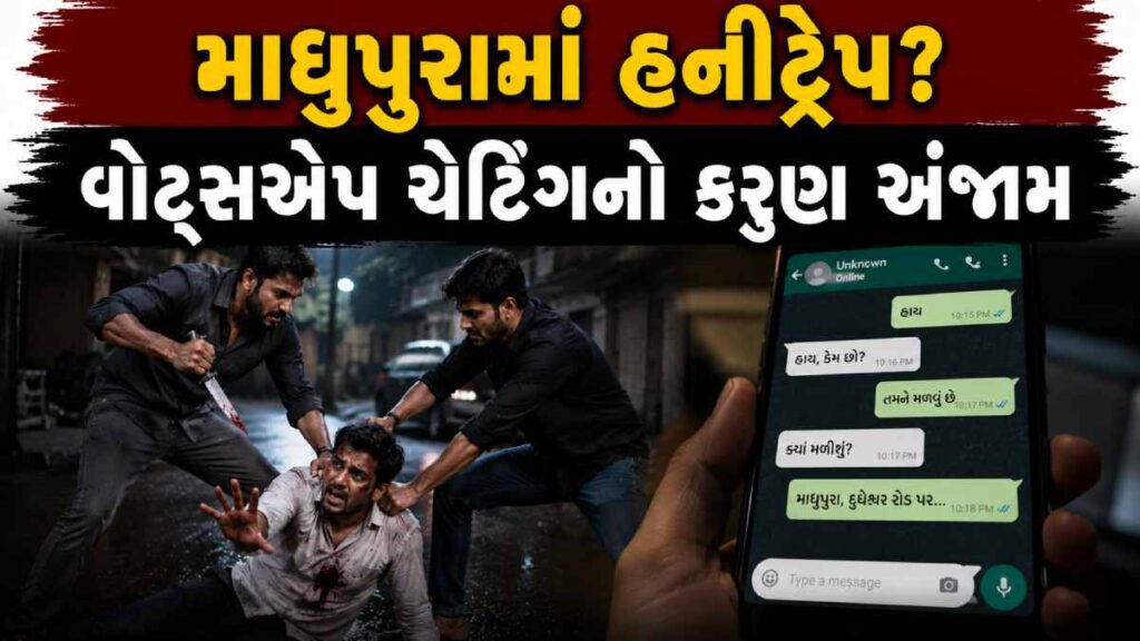 Ahmedabad Crime News