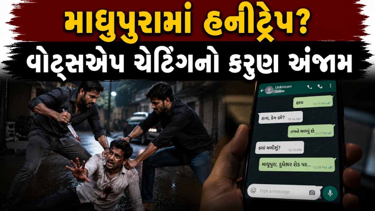 Ahmedabad Crime News