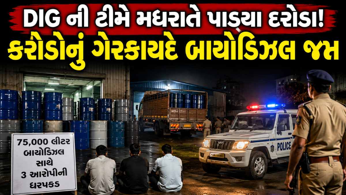 Kandla Smuggling