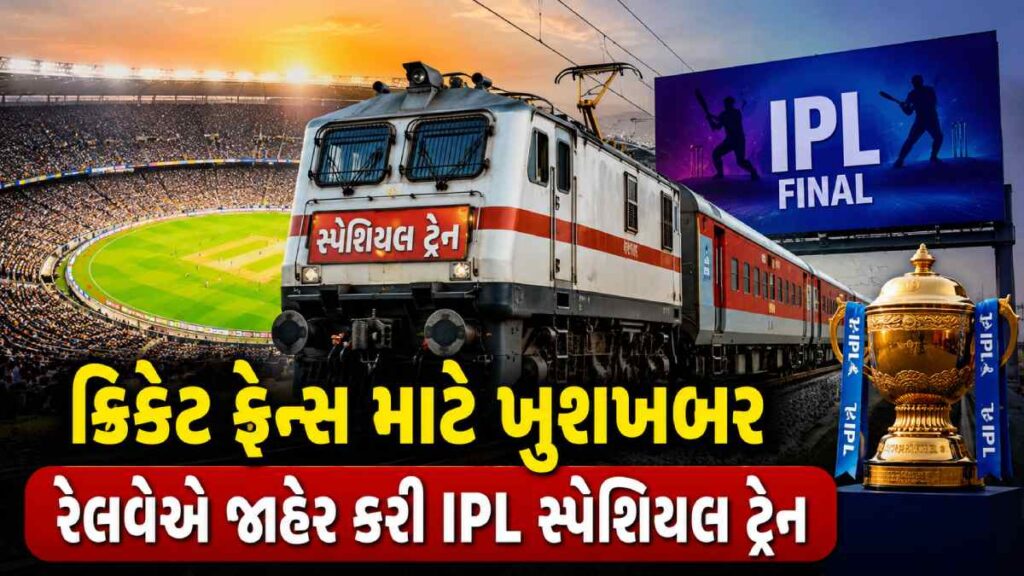 AC Superfast Special Train