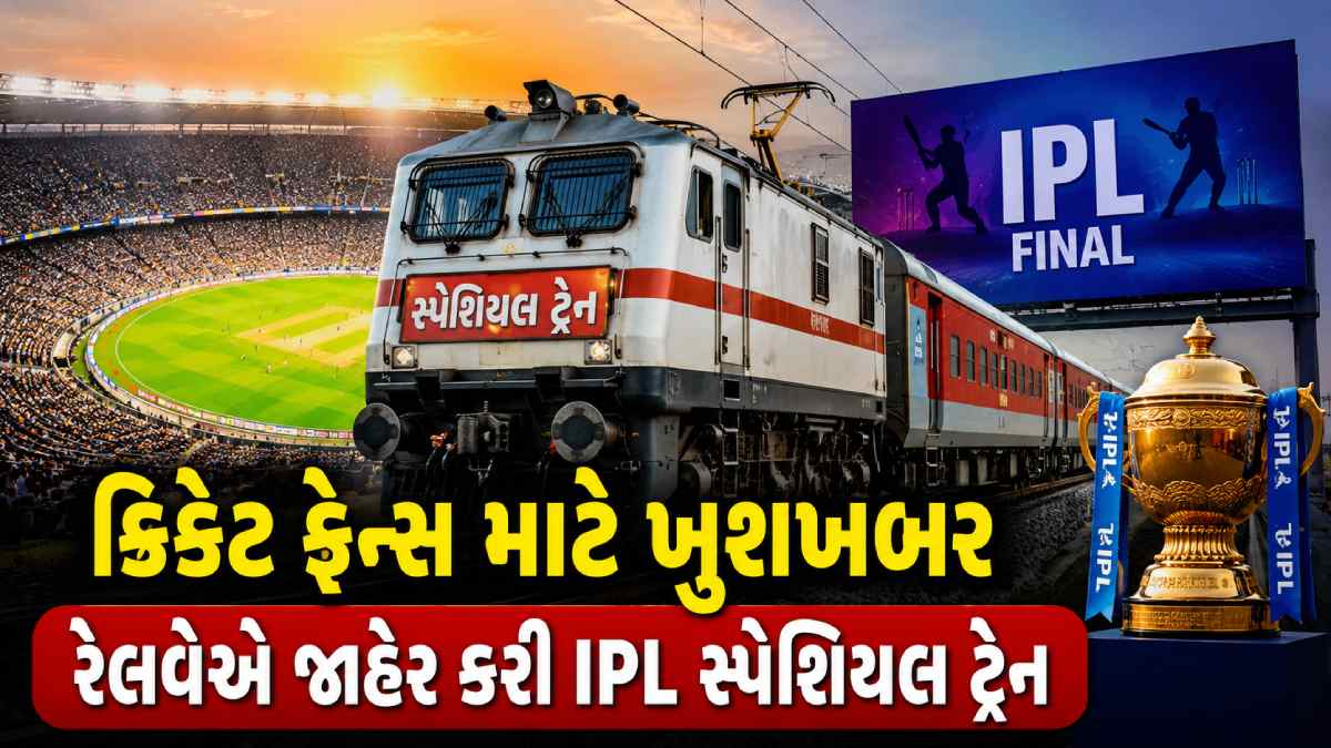 AC Superfast Special Train