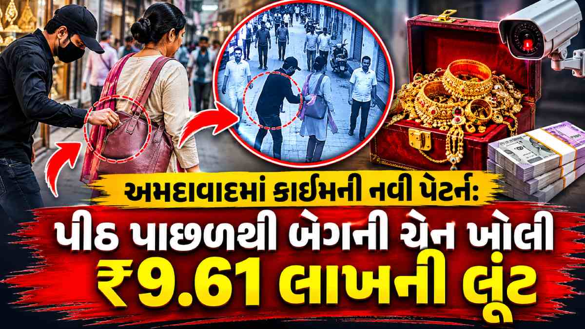Gujarat Crime News