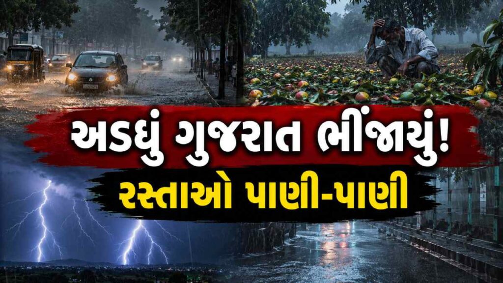 Gujarat Pre Monsoon Storm
