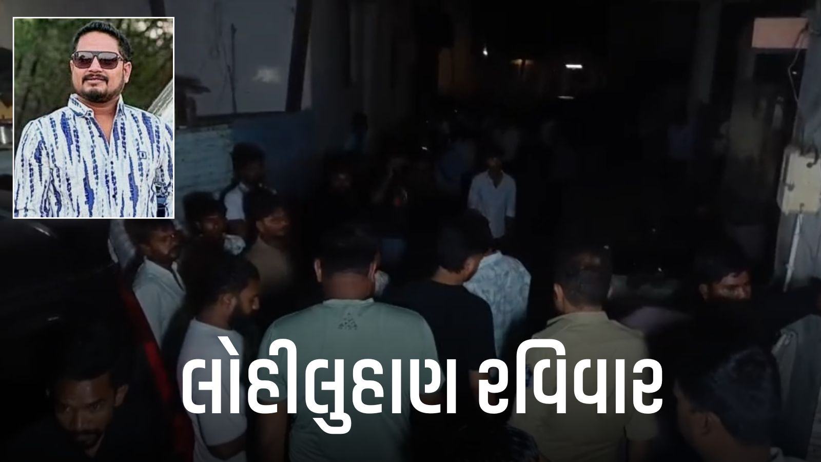 Sanathal Murder Case