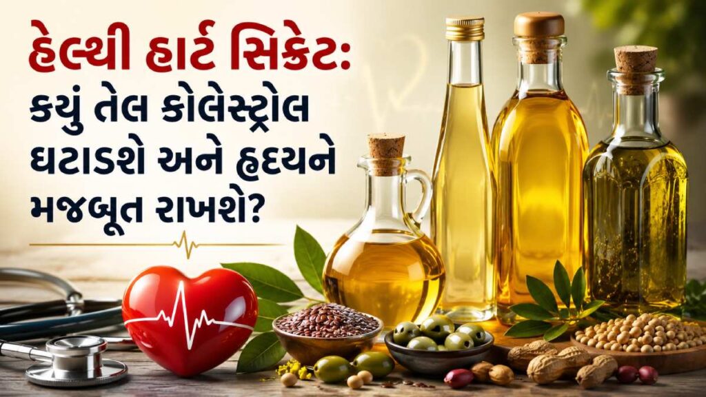 Healthy Cooking Oil India