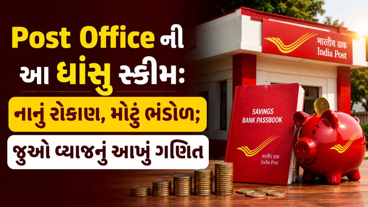 Post Office RD Interest Rate