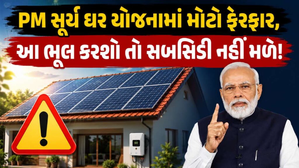Solar Subsidy Rules