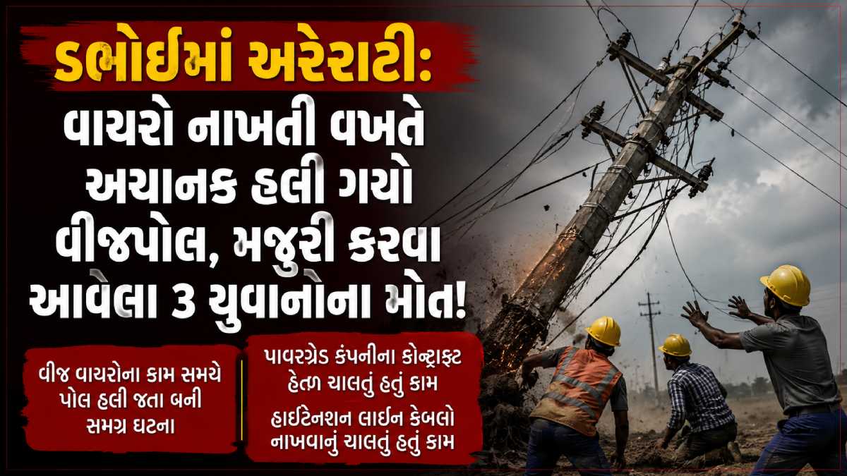 Powergrid Contract Accident