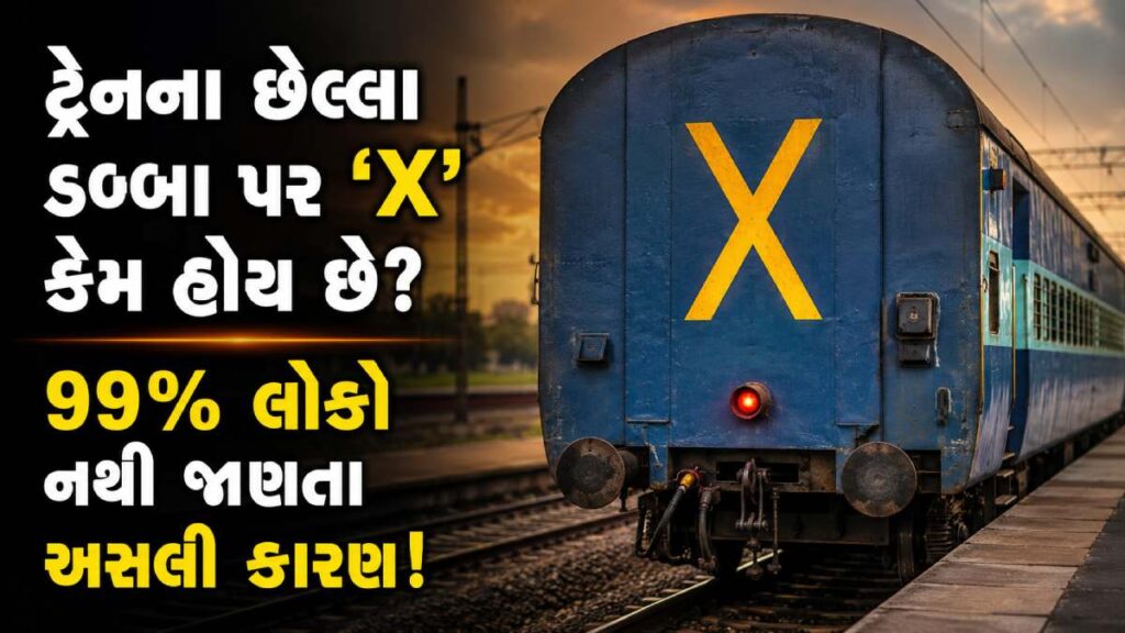Indian Trains Secrets
