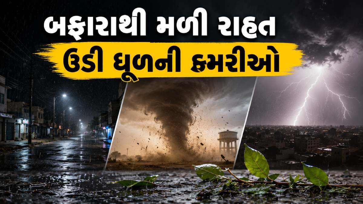Mini Cyclone Kutch