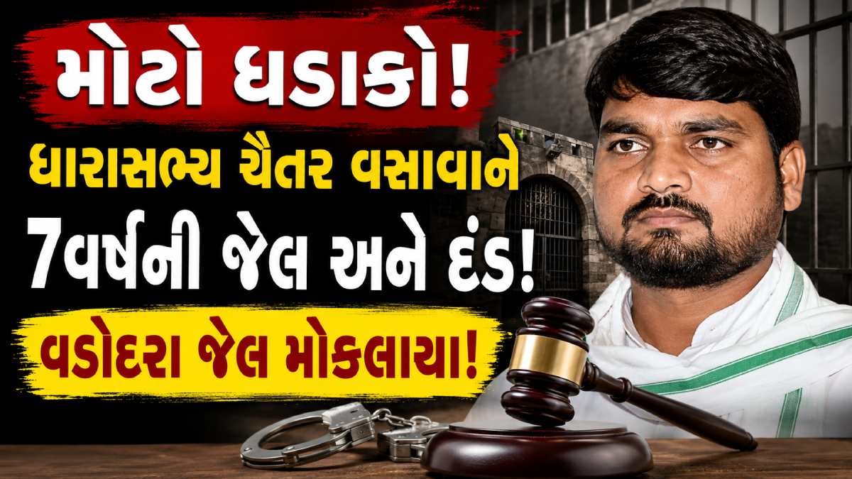 AAP MLA Chaitar Vasava