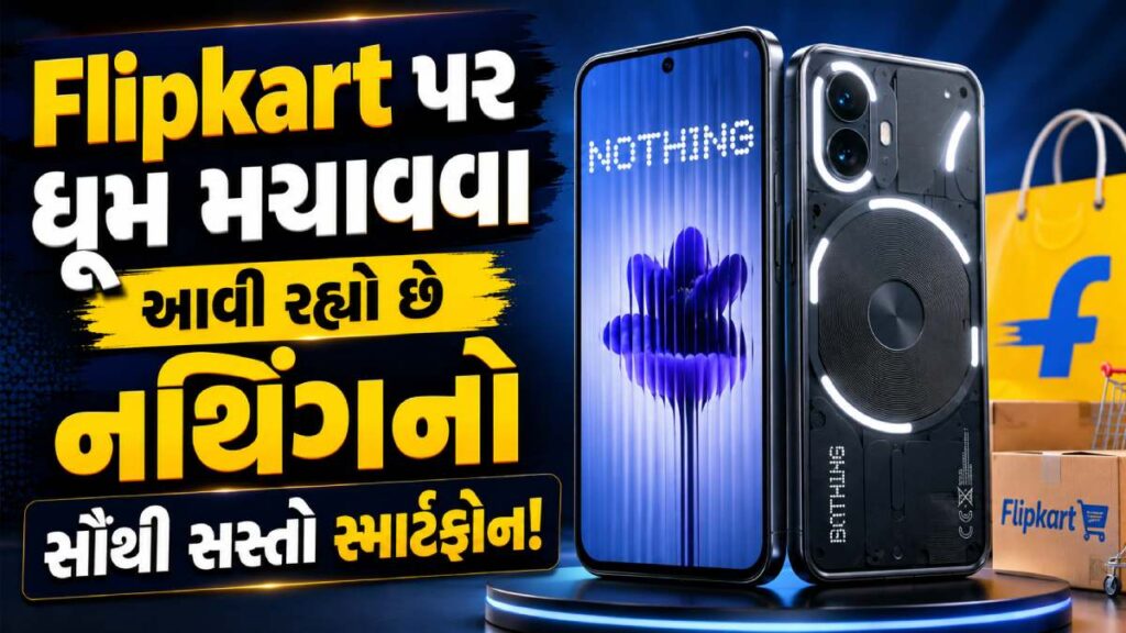 Nothing Phone 4b Flipkart