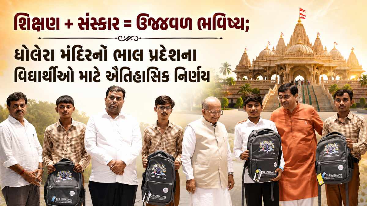 Gujarat Education News