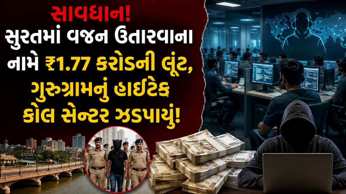 Crime News Gujarat