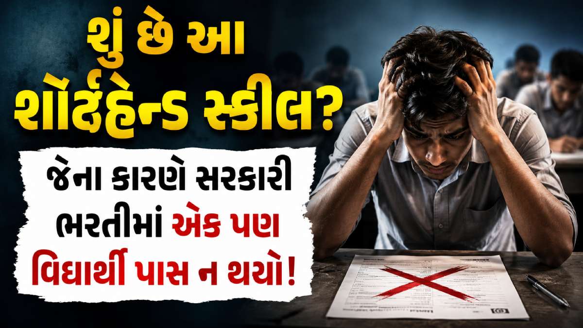 Technical Skills for Govt Jobs