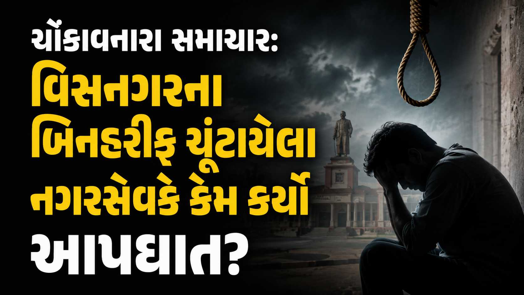 Gujarat Political News