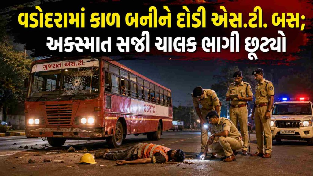 Vadodara Police Investigation