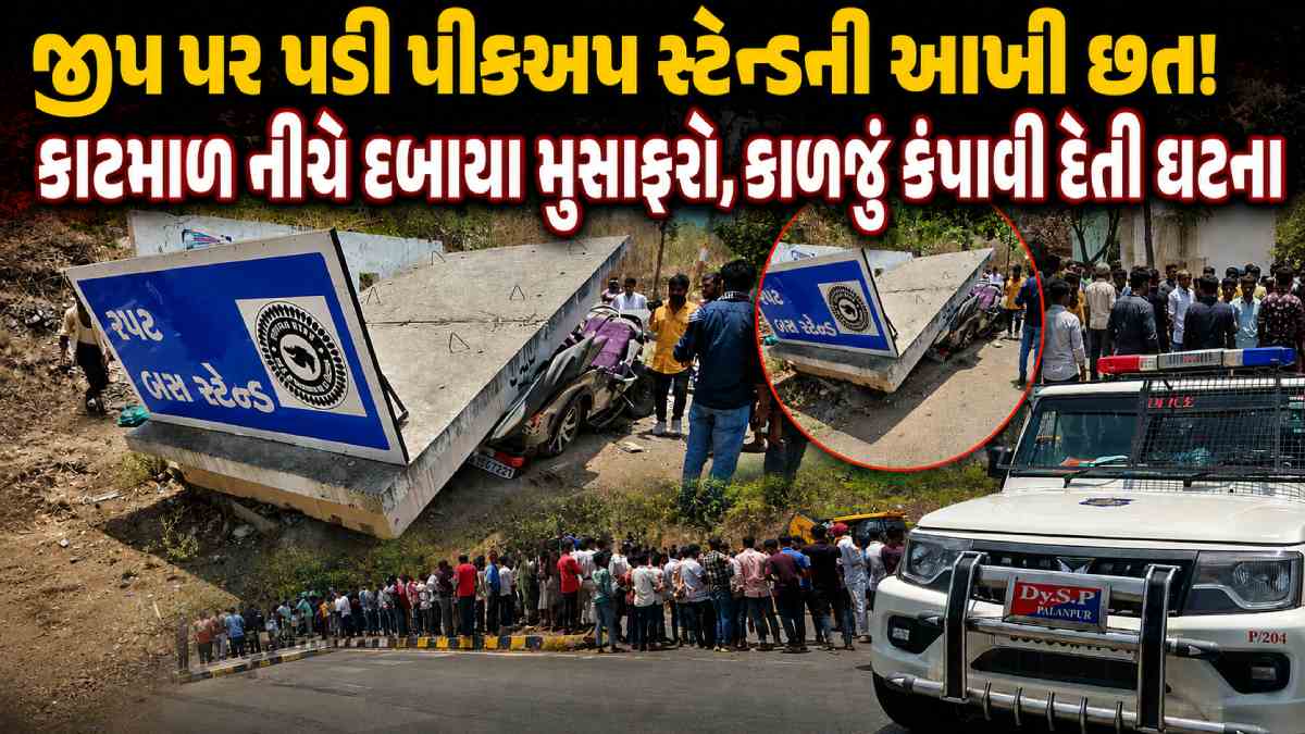 Gujarat Accident News