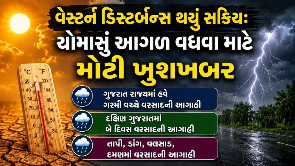 South Gujarat Rain