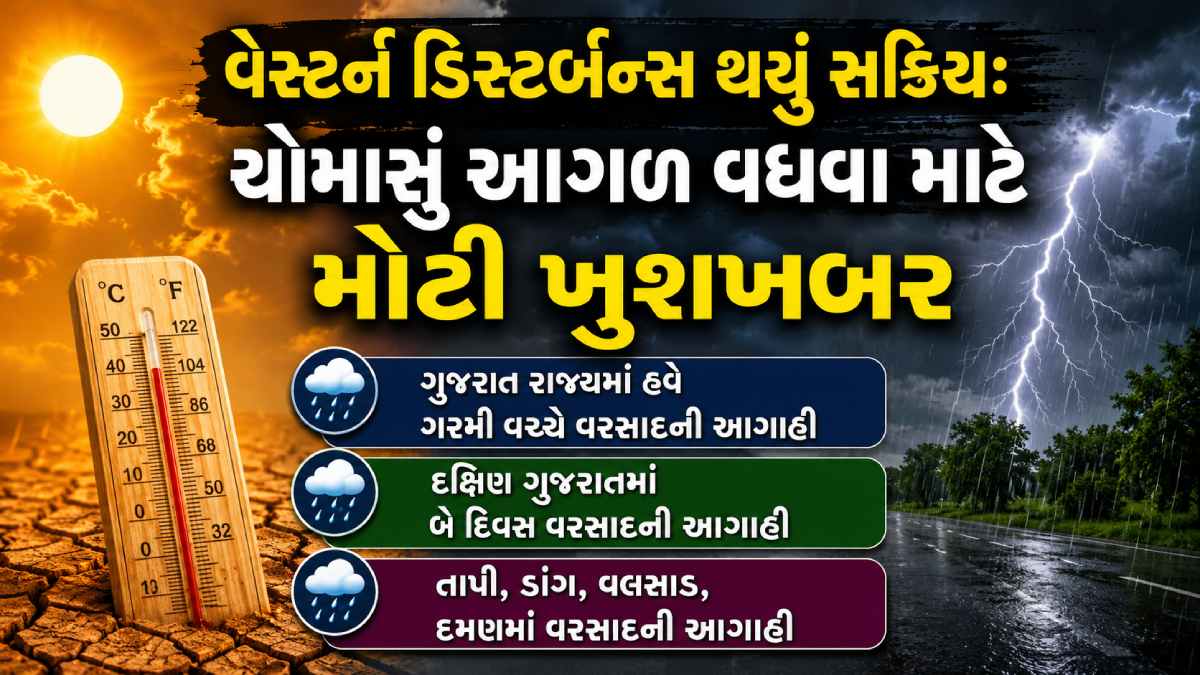 South Gujarat Rain