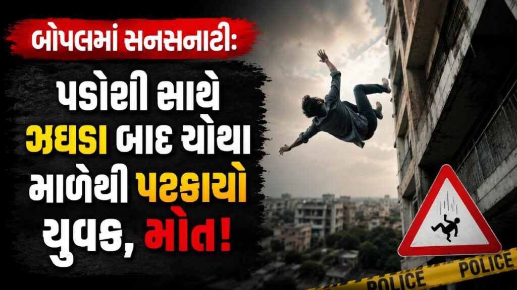 Gujarat Police Investigation