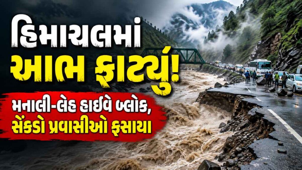 Himachal Weather Alert