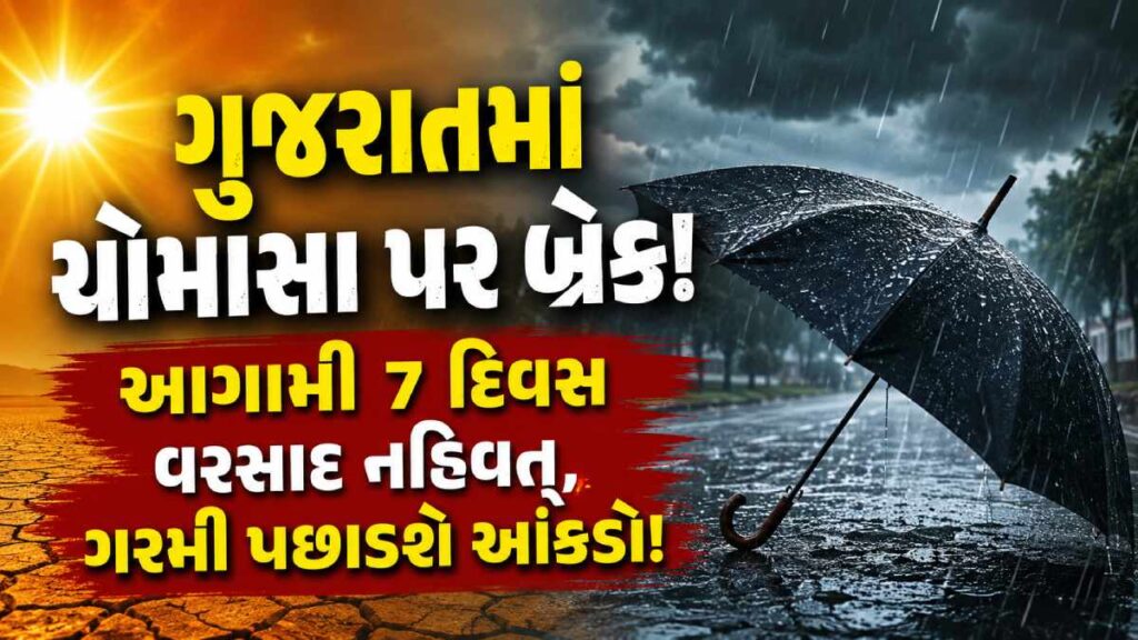 Cloudy Weather Gujarat