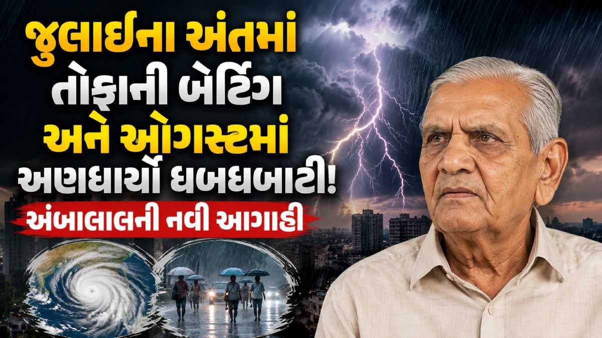 Gujarat Weather News