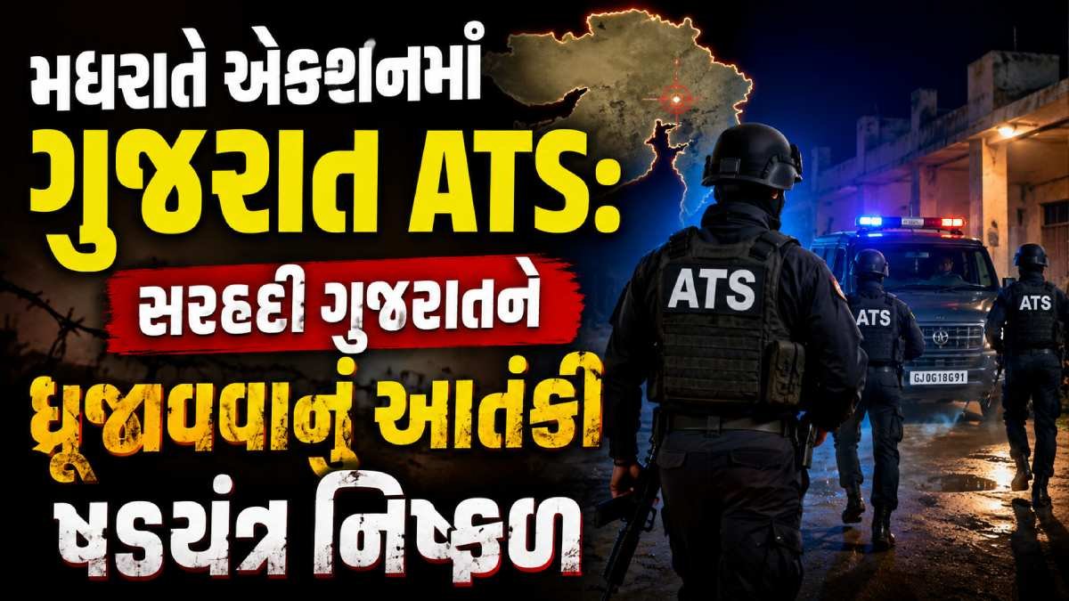 Gujarat Security Alert