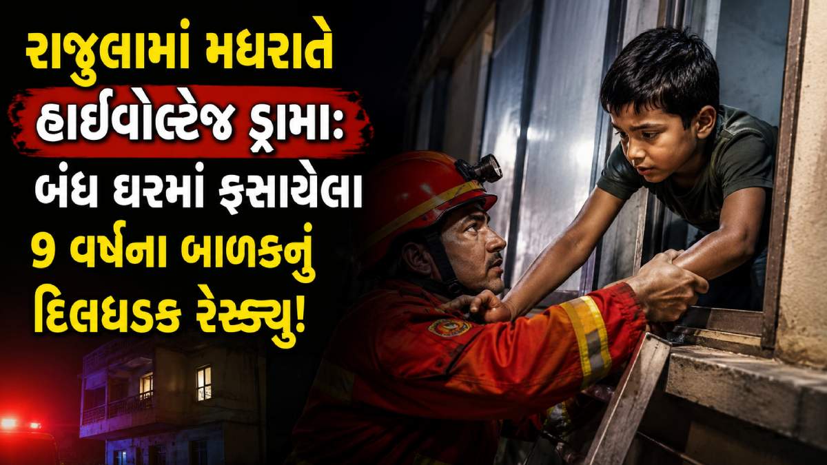 Rajula Fire Brigade rescue