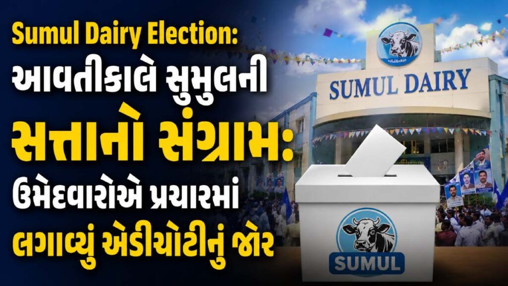 Sumul Dairy Voting