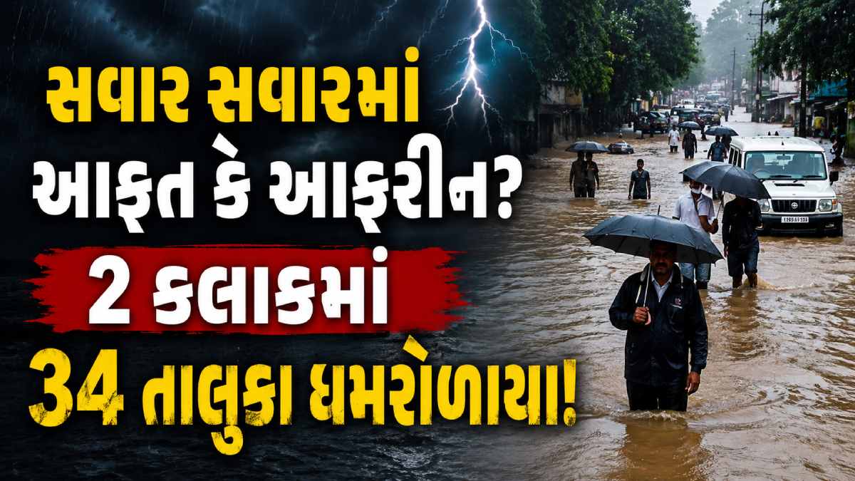 Gujarat Weather Forecast