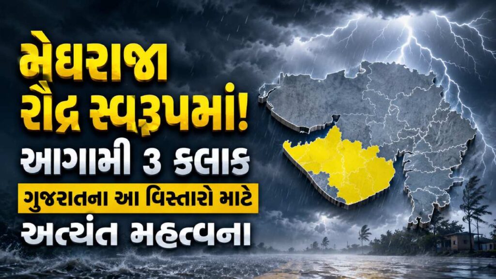 IMD Gujarat Forecast