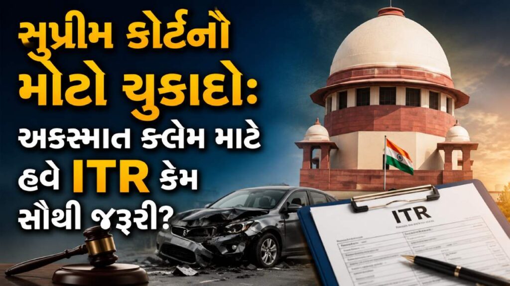 ITR for Accident Claim
