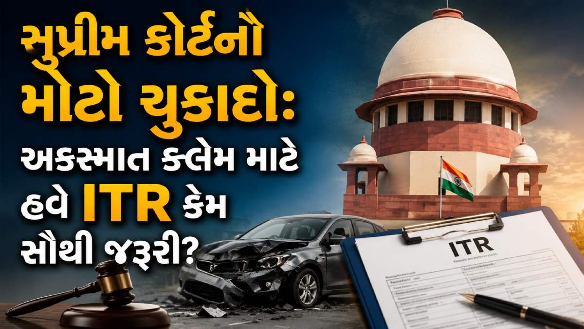 ITR for Accident Claim
