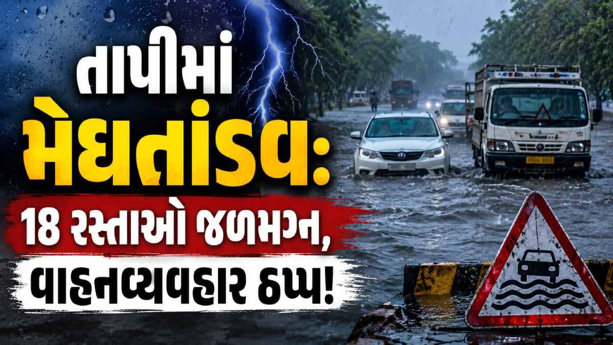 Road Closed Tapi