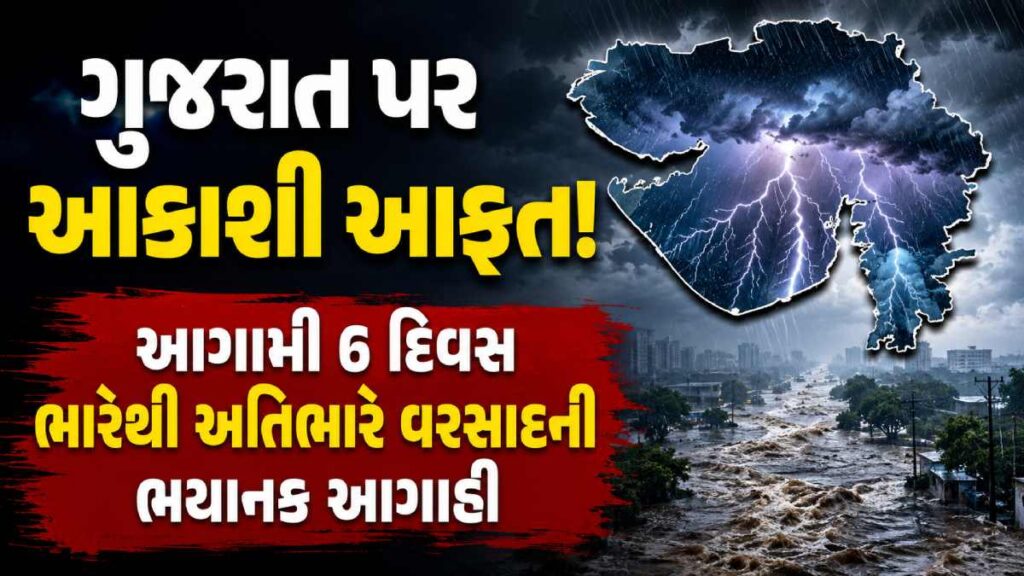 Orange Alert Gujarat