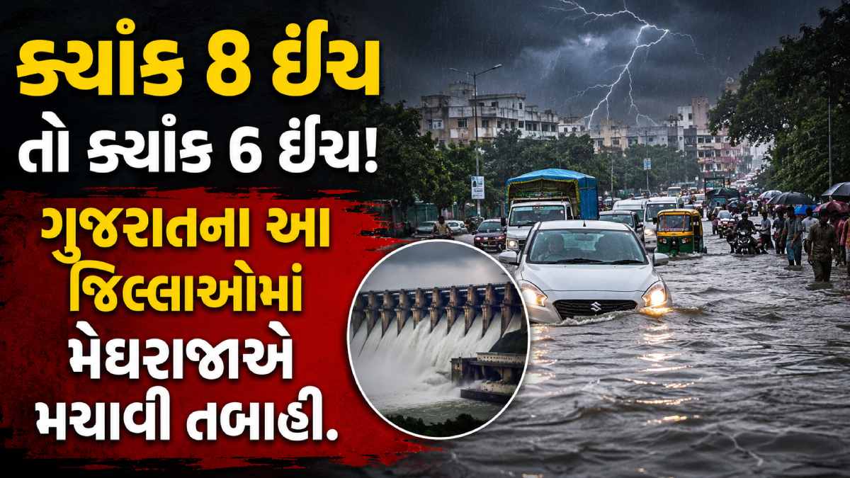 Heavy Rainfall Gujarat