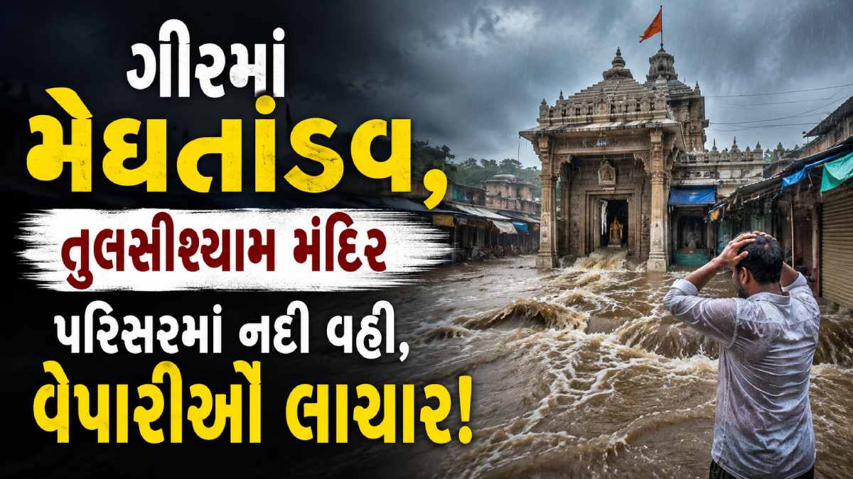 Tulshishyam Mandir News