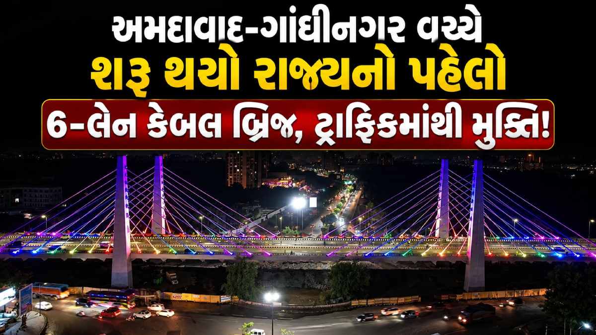 Gujarat Infrastructure Project