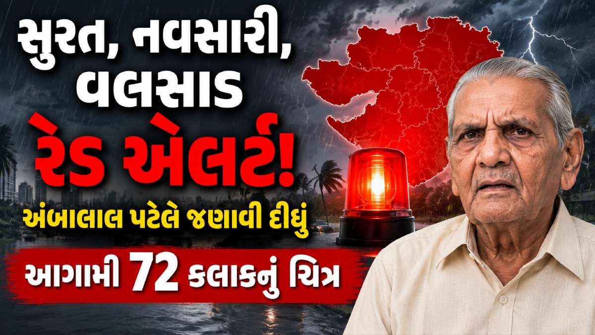 Weather Update Gujarat