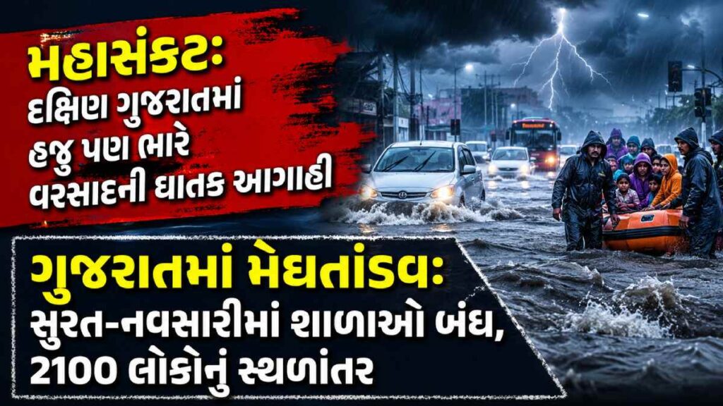 Gujarat Weather Update