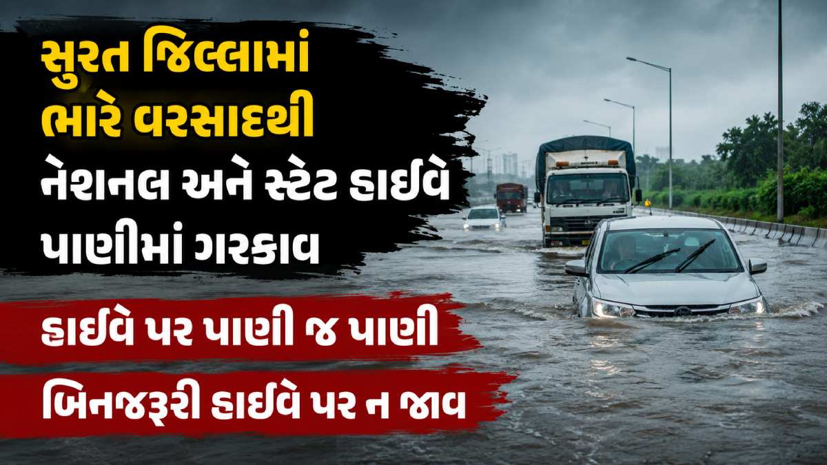 Gujarat Rain Highway Update