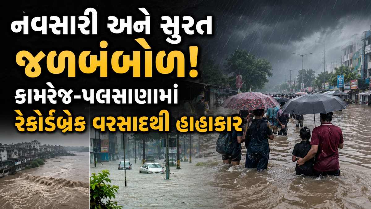 Kamrej Palsana Heavy Rain