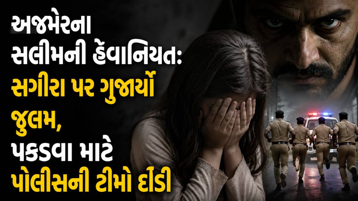 Gujarat Police Action