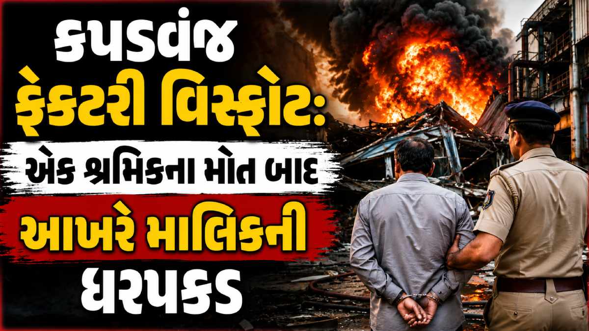 Kheda SOG Arrest